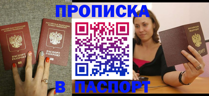 прописка паспорт в Мегионе