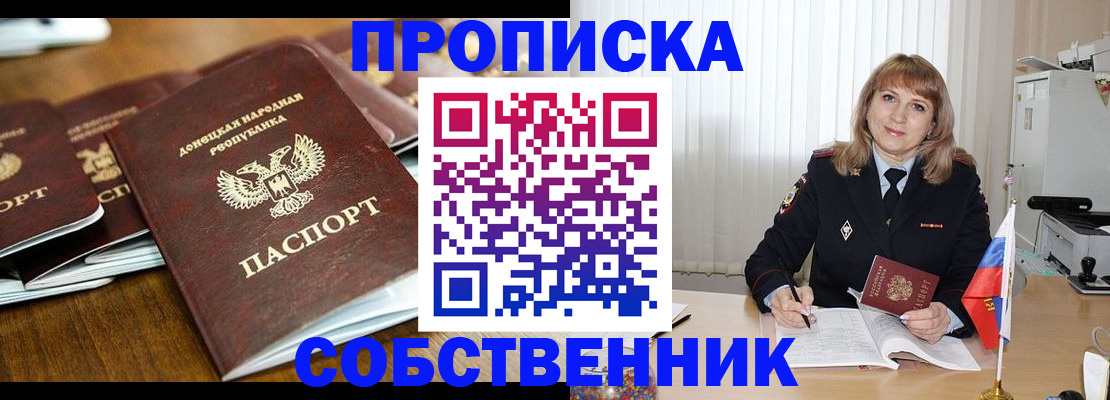 прописка от собственника в Мегионе