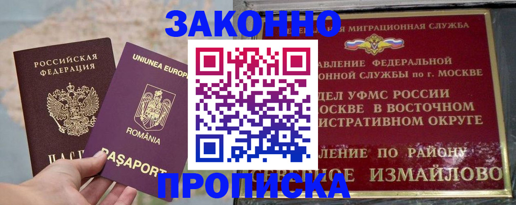 прописка для работы в Мегионе